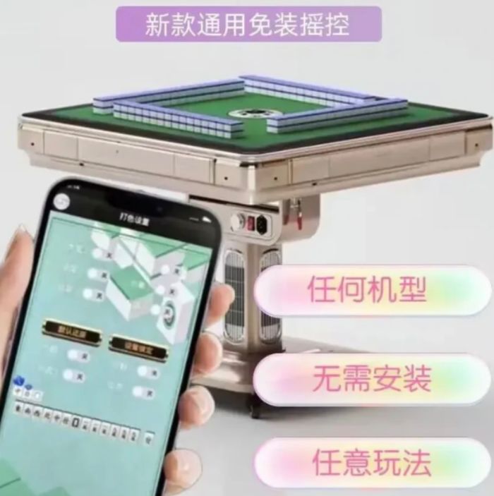 三杰麻将机改装蓝牙遥控器